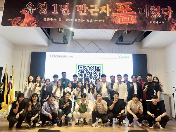유영제약, 1년 만근 신입 대상 리텐션 교육 진행