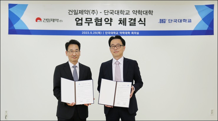 건일제약·단국대 약대, 연구개발 업무협약 체결