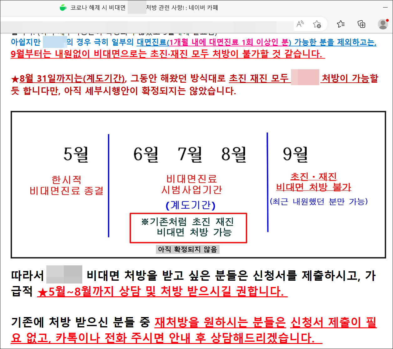 "6월 되면 막힌다" 탈모·다이어트 비대면 진료 극성?