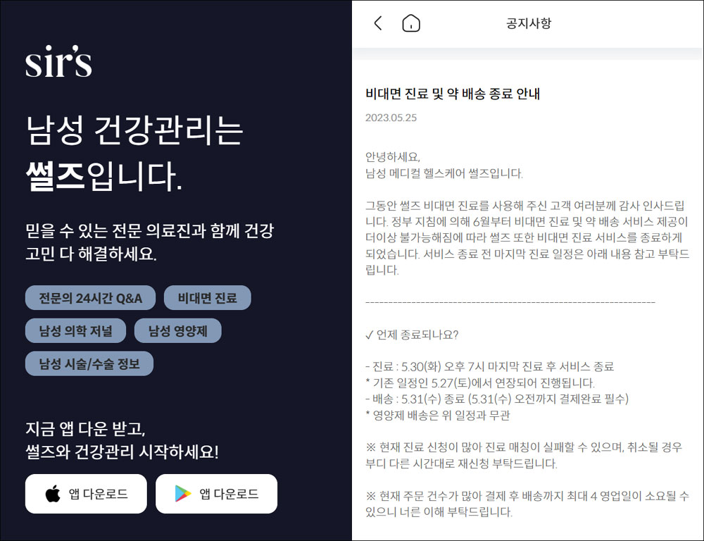 "정부 지침에 비대면 서비스 종료" 문 닫는 플랫폼