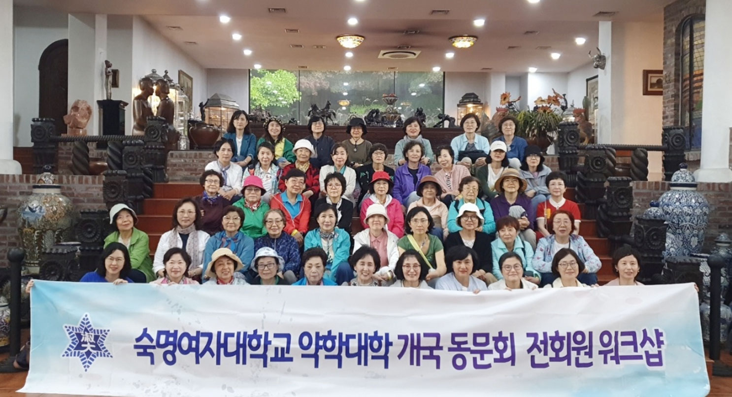 숙명약대 개국동문회, 워크숍 통해 친목 다져