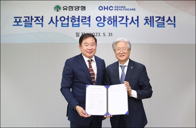 유한양행·오상헬스케어, 포괄적 사업협력 MOU 체결