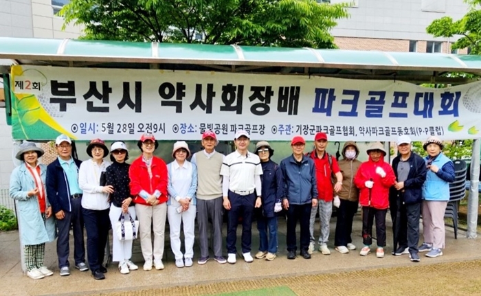 부산시약회장배 파크골프대회로 친목·화합 도모 