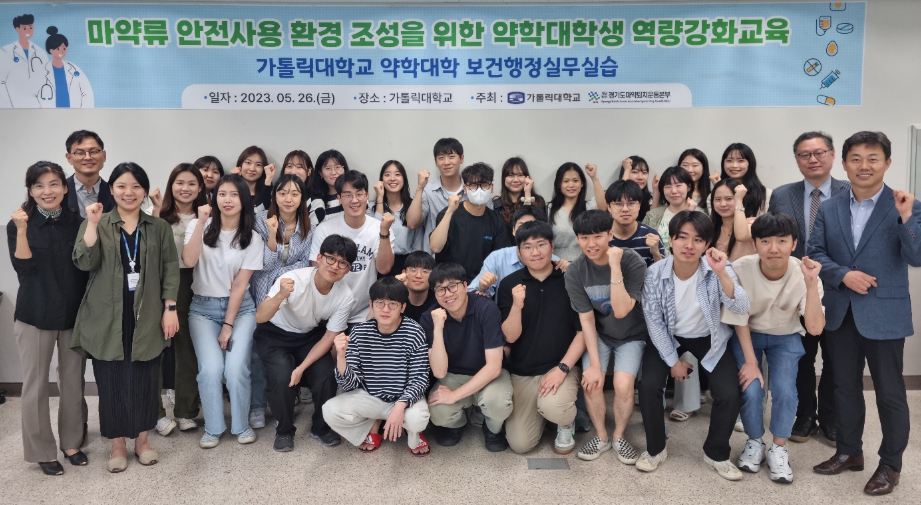 경기마퇴본부, 가톨릭 약대생 실무실습 교육 진행
