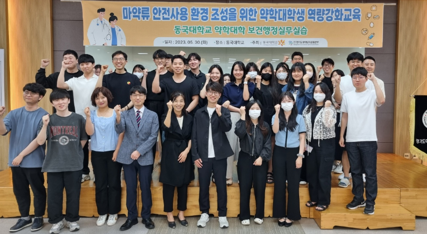 경기마퇴본부, 동국대 약대생 실무실습 진행