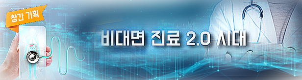 "시작은 제한적이지만 의약분업보다 더 큰 파급력"
