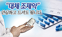 비대면 대체조제 사후통보 면제될까…"활용법 모색"