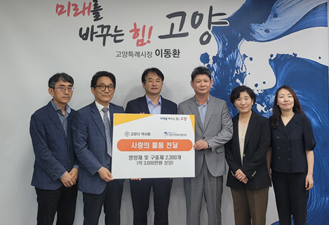 고양시약, 저소득층 아동·독거노인에 사랑의 손길