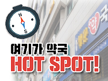 '동시폐업' 계명대병원 문전약국들, 밖으로…9곳 혈전