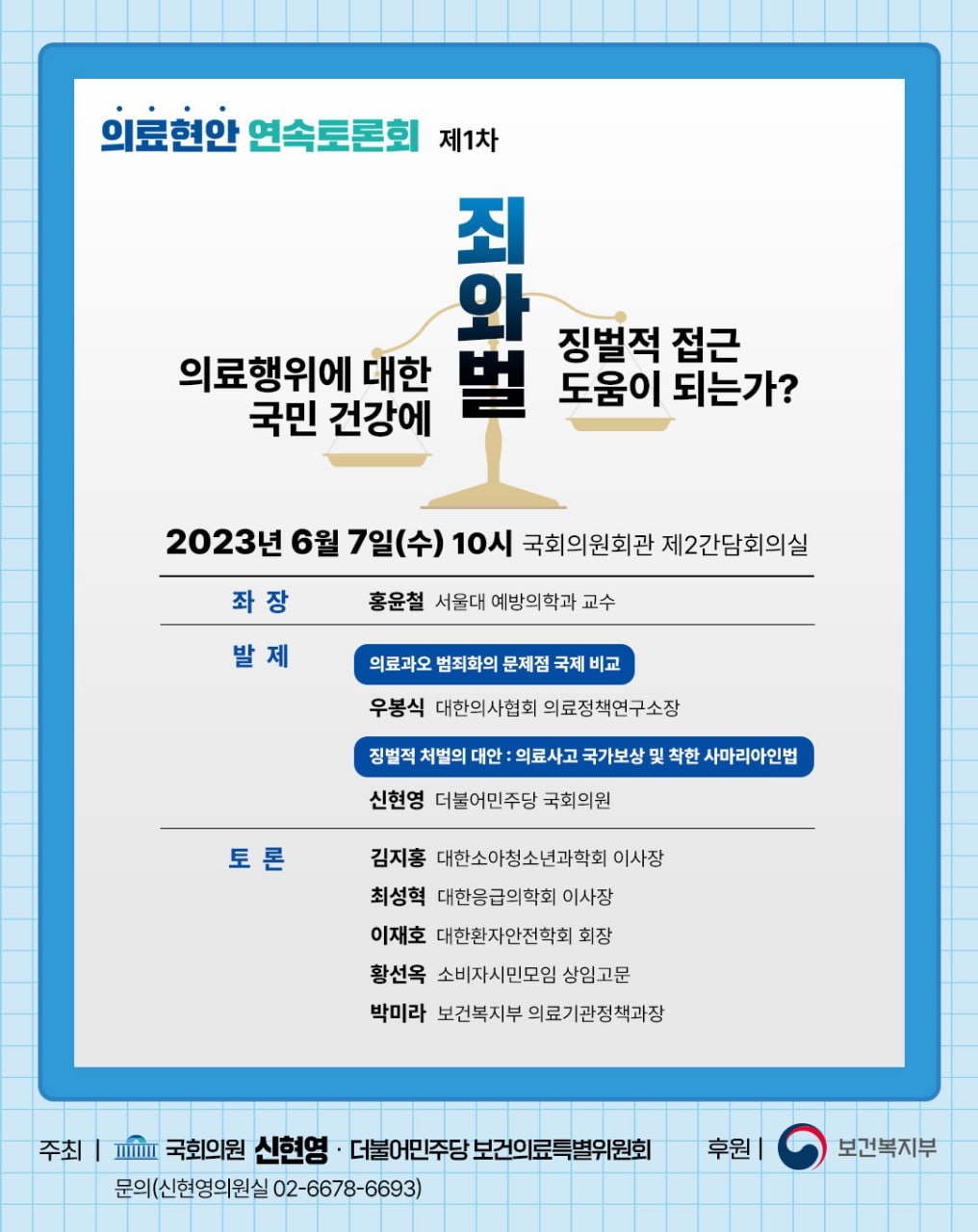 간호법·의료법, 양분된 보건의료계…해결책 모색 국회토론