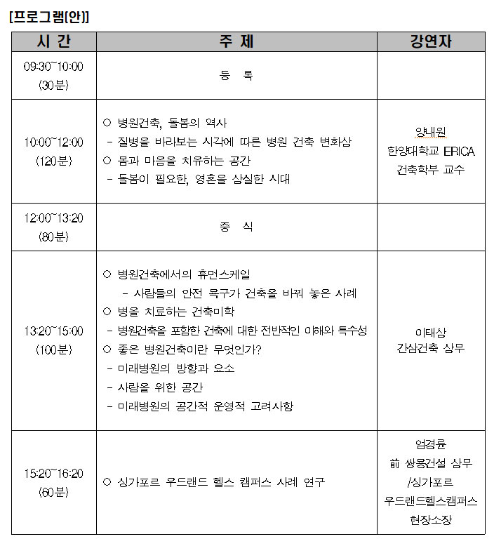 병원건축, 치유의 공간으로…병협, 연수교육