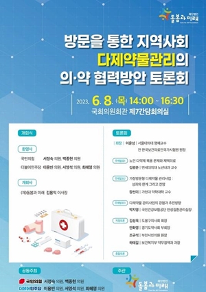 돌봄과미래, 8일 다제약물관리 의·약사 협력방안 토론회