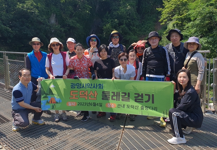광명시약, 도덕산 둘레길 돌며 회원 화합 
