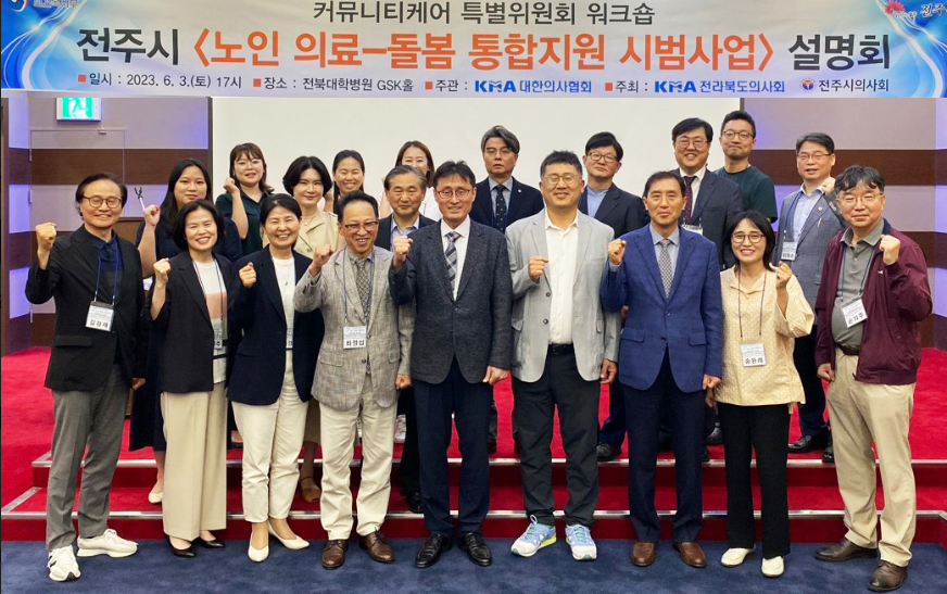 의협, 7월 노인의료-돌봄 통합지원 시범사업 준비 착수
