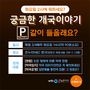온누리 "개국이야기, 같이 들을래?"…13일 창업설명회