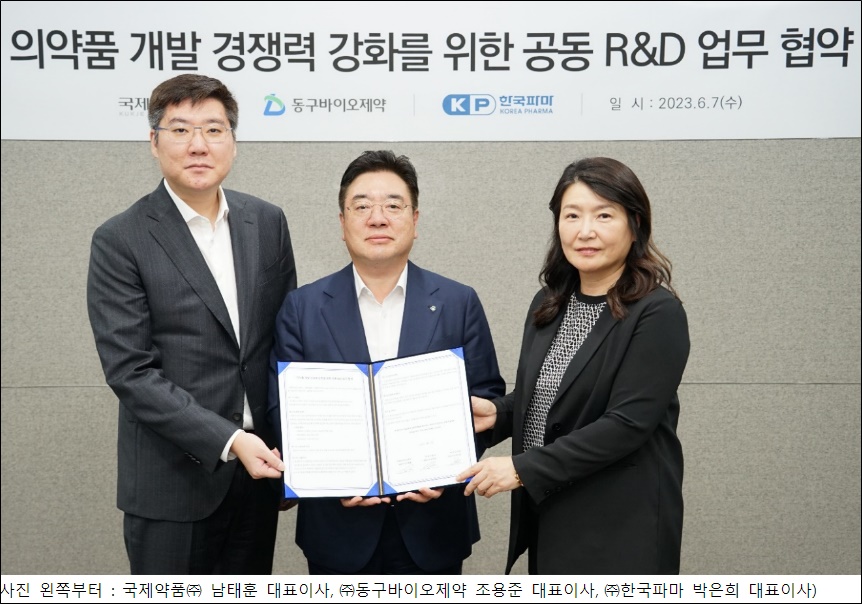 ﻿동구바이오, 국제약품·한국파마와 R&D 업무 제휴