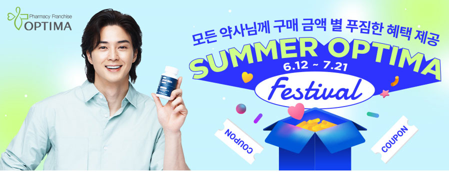 옵티마 썸머 페스티벌…구매 금액별 5~10% 혜택