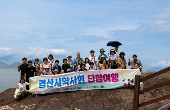 경북 경산시약, 회원 약사 단합여행 갖고 화합 도모