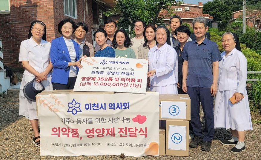 이천시약, 외국인 노동자에 '사랑의 약 보따리' 