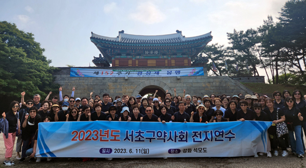 서초구약, 5년만에 강화도서 대면 전지연수교육 진행 