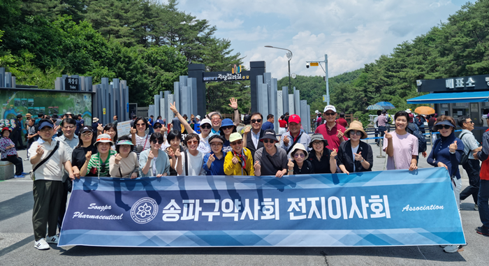 송파구약, 6년만에 전지이사회 재개...강원 주상절리서 화합