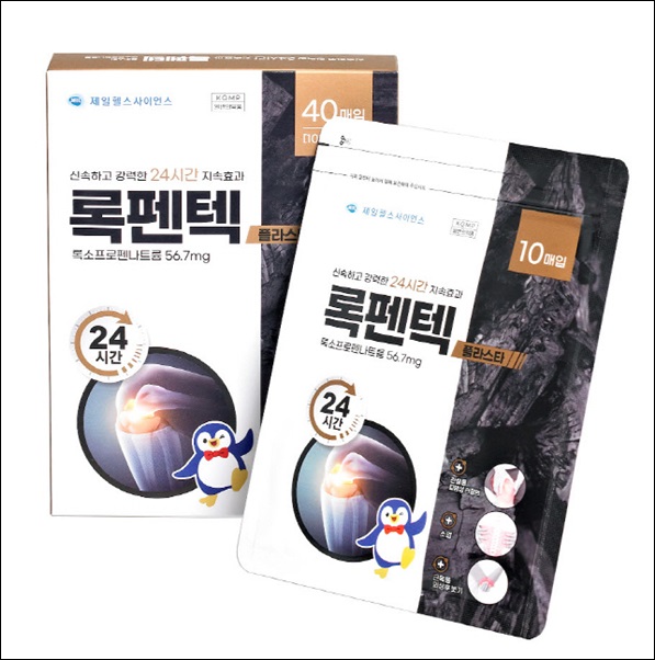 제일헬스사이언스, 약용탄 함유 '록펜텍플라스타' 출시
