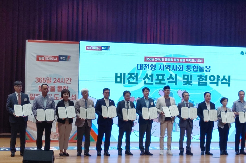 대전시약, 지역사회 통합돌봄 비전 선포식 동참