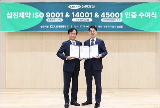 삼진제약, 향남공장 '품질·환경·안전' 통합 인증