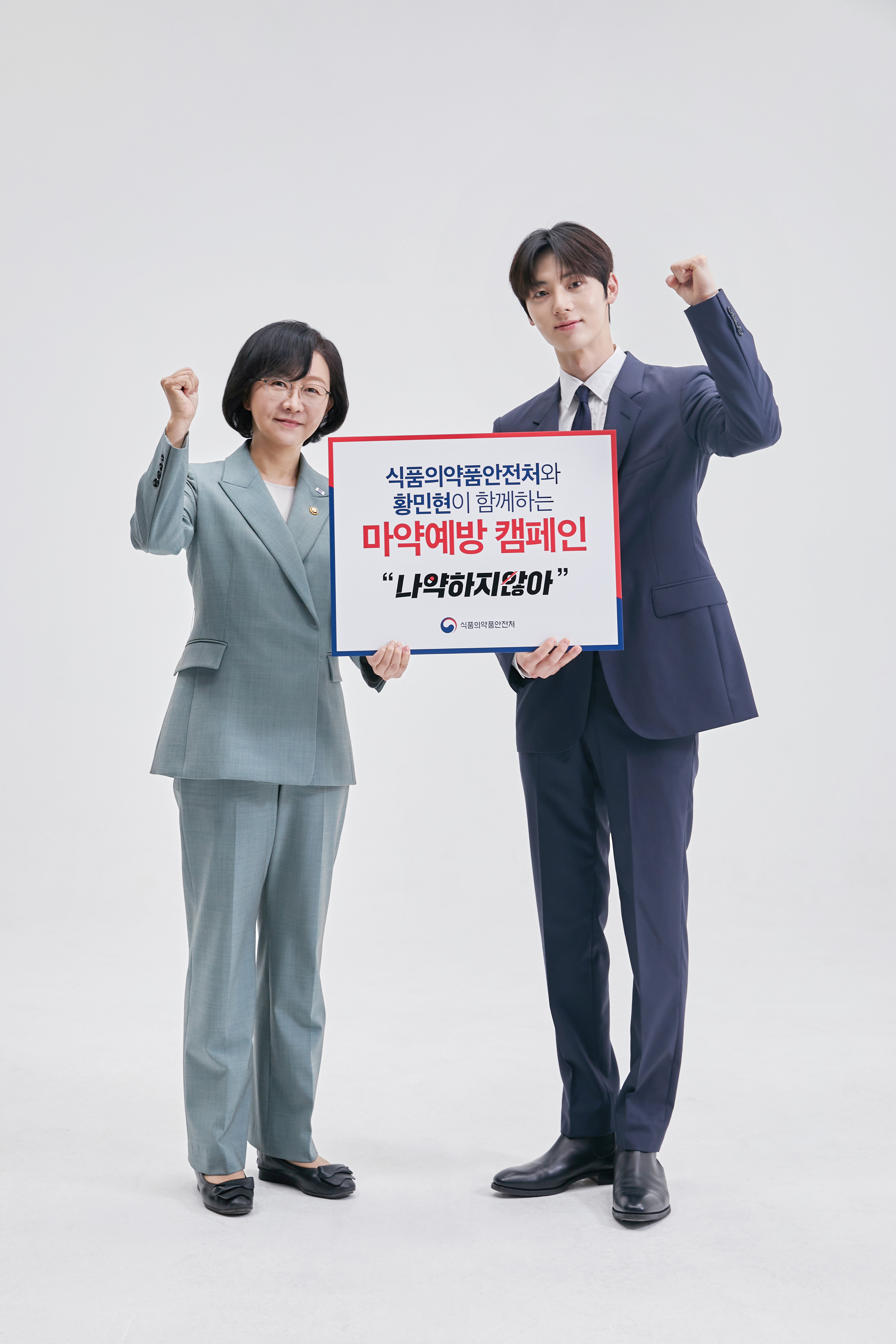 마약류 오남용 예방 홍보모델에 황민현 선정