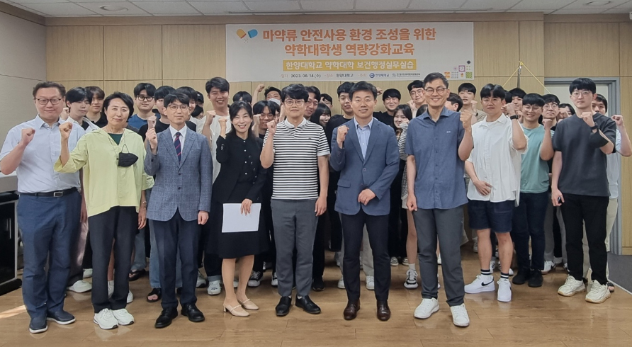 경기마퇴본부, 한양대 약대생 실무실습 교육 진행