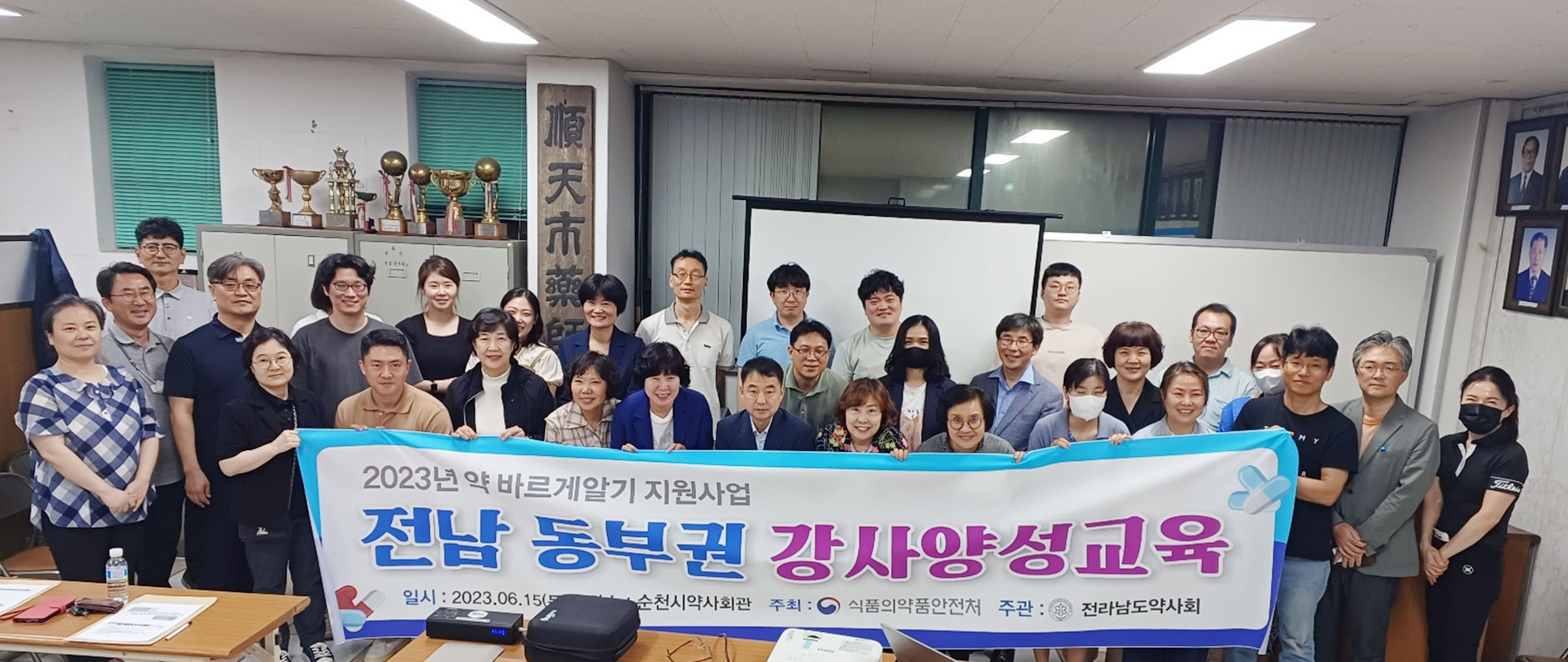 전남도약, 약 바르게 알기 강사양성 교육