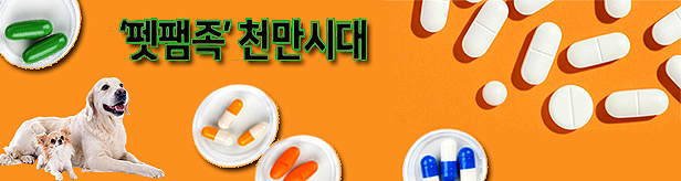 팽창하는 반려동물 시장 제약-약국 모두 '기회의 바다'