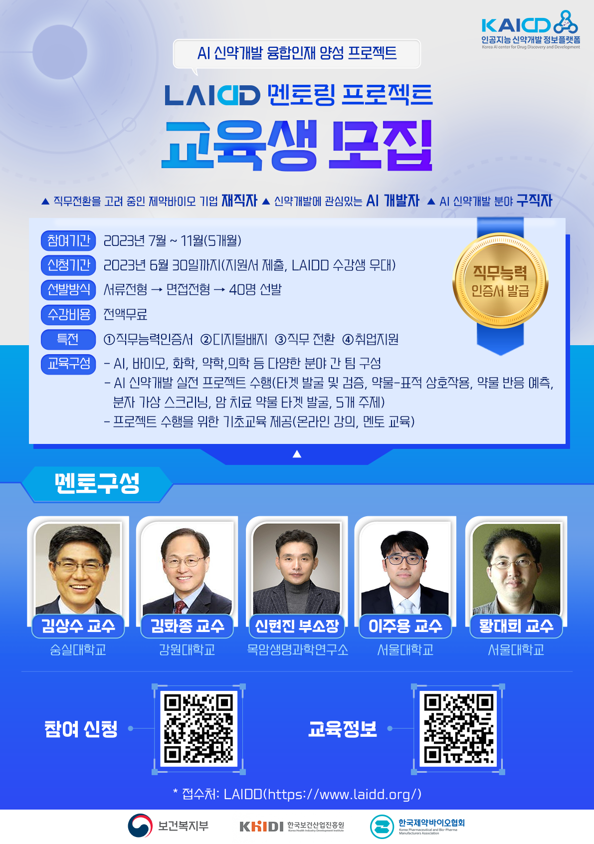 제약바이오협회, AI신약개발 인재양성 멘토링 개시