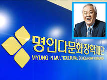 '명인다문화장학재단' 출범…이행명 회장 350억 출연