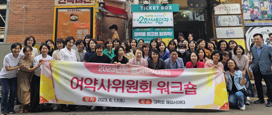 경기 여약사위원회, 하반기 사회공헌 사업 논의 