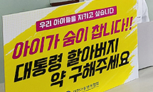 "대통령 할아버지 약 구해주세요"…소청과 의사들 성토