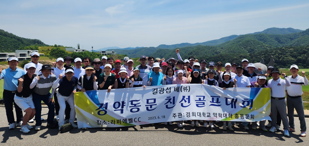 경희대 약대 동문 골프대회서 김동근 약사 우승