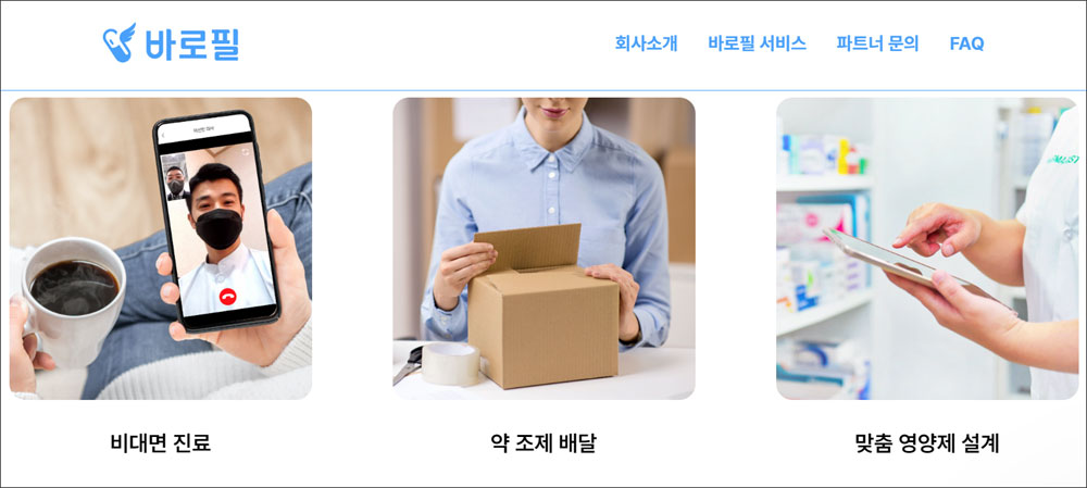 일반약 배송 시비 '바로필' 비대면진료 시장 철수?