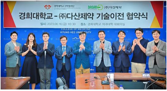 다산제약-경희대, '경피약물전달 기술이전' 협약 체결