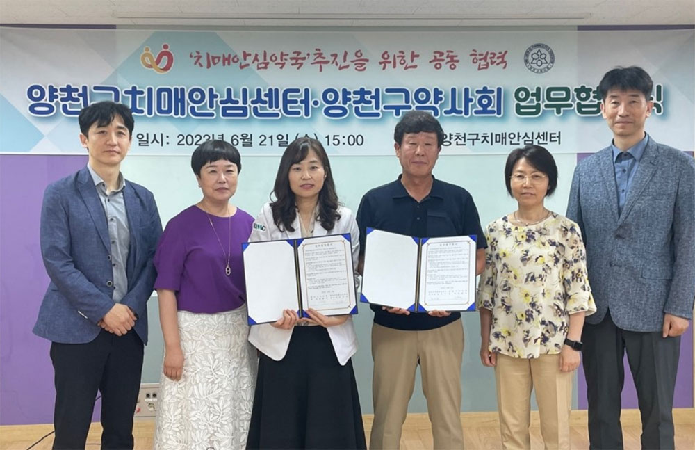 양천구약, 치매안심센터와 '치매안심약국' 협약