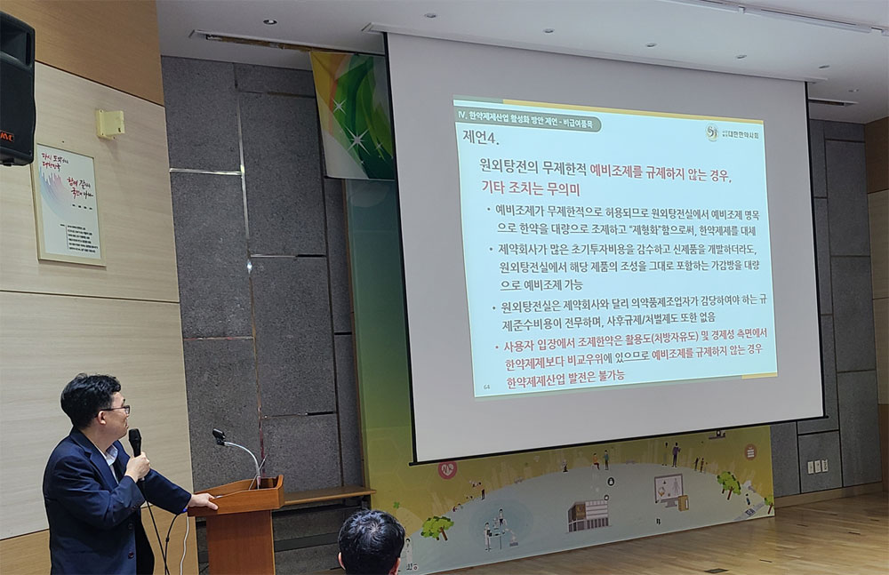한약사회 "원외탕전실 예제가 한방산업 망치는 주범"