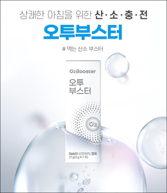 헥토헬스케어, 취침 2시간 전 먹는 '오투부스터' 출시