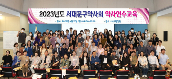 서대문구약, '고령화사회 건강관리' 주제로 연수교육 