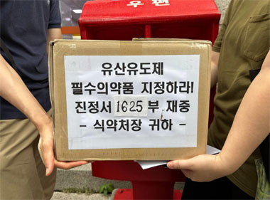 "안전한 임신중지 보장하라" 1625명 진정서 식약처 전달