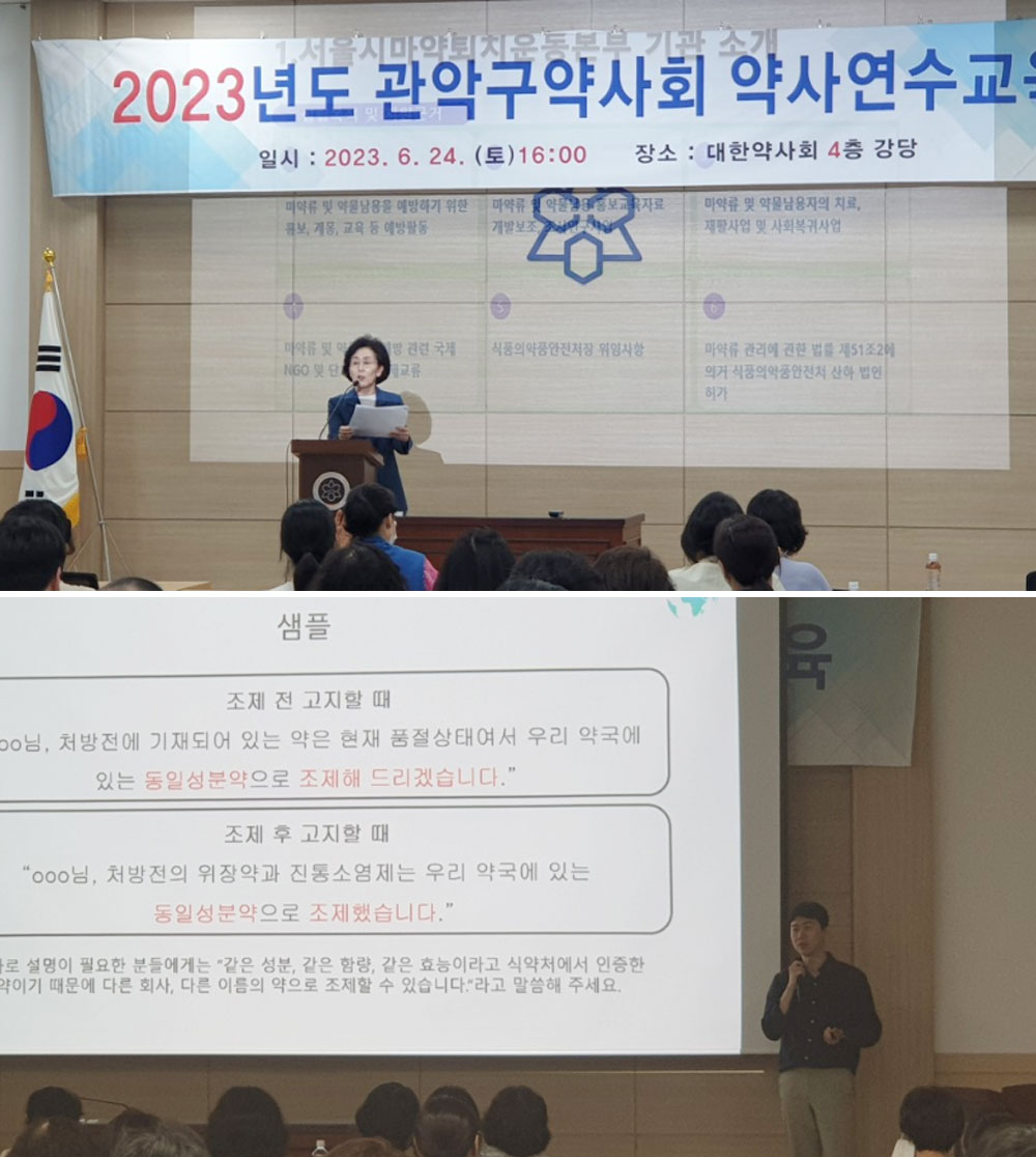 관악구약, 비대면 진료·동일성분조제 주제 연수교육