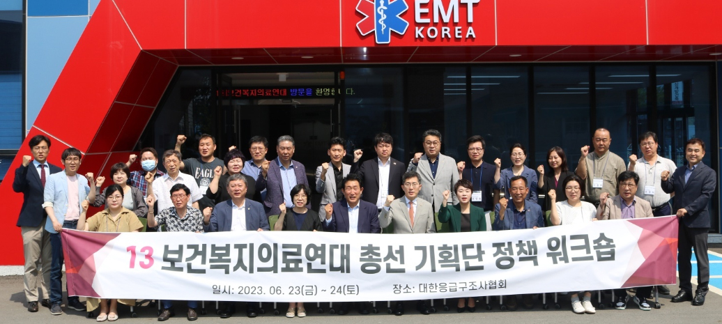 보건복지의료연대, 총선기획단 본격 가동