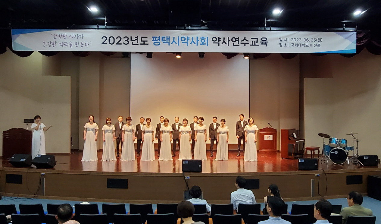 평택시약 연수교육에 회원약사 299명 참석 