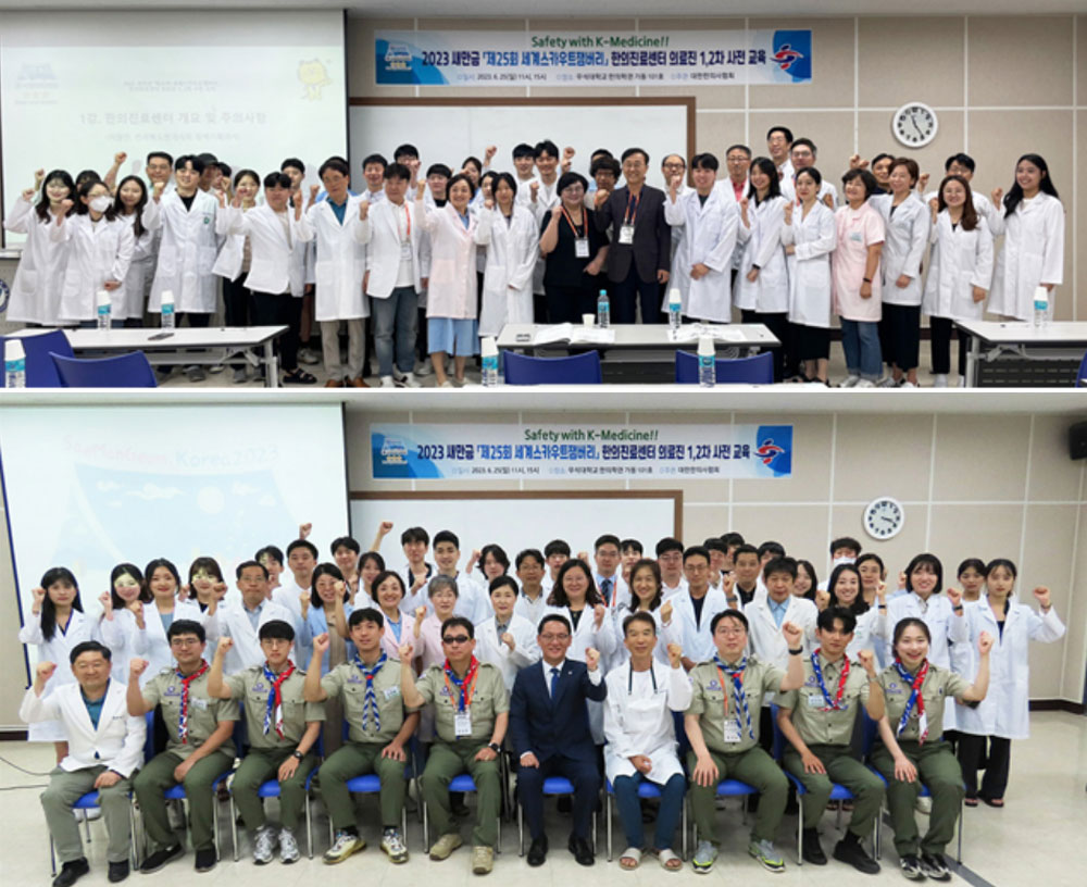 한의사·한의대생, 8월 열리는 세계 잼버리 대회 의료지원
