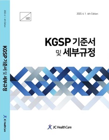 제이씨헬스케어, 의약품 유통품질 관리기준 개정판 출간