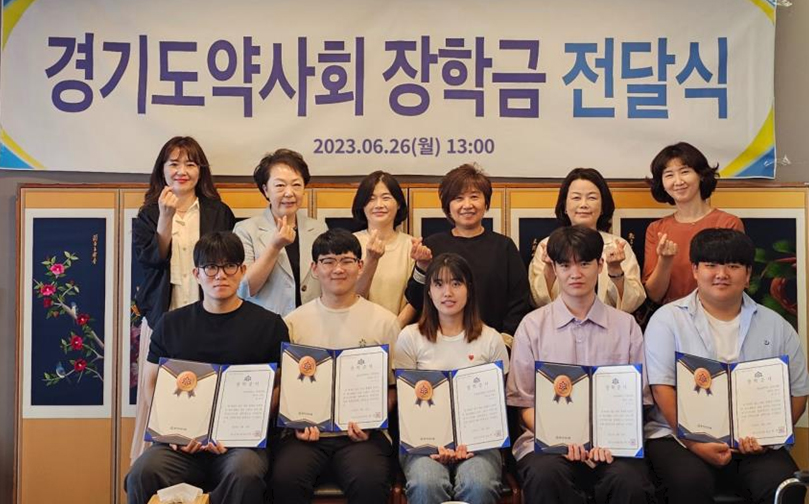 경기도약 "멋진 약사 되세요"...약대생 6명에 장학금
